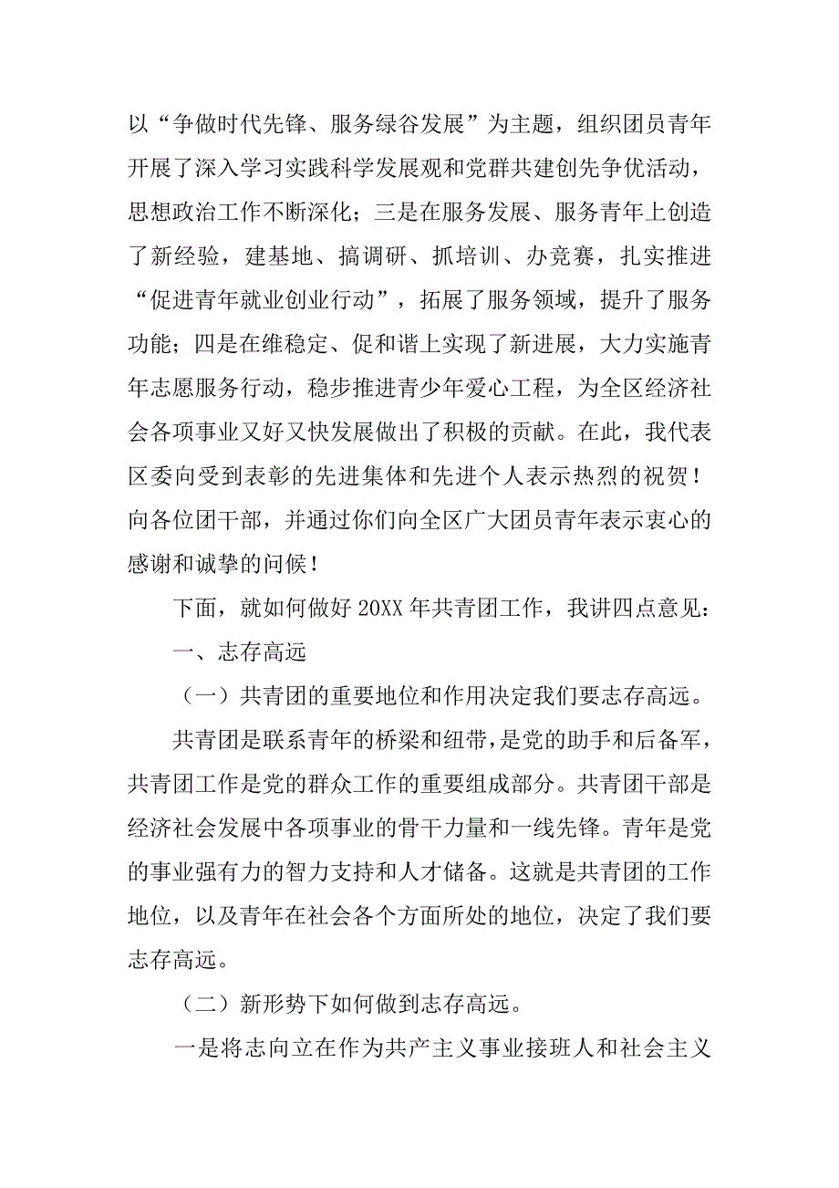 团区委召开20xx年共青团工作会上发言_第2页