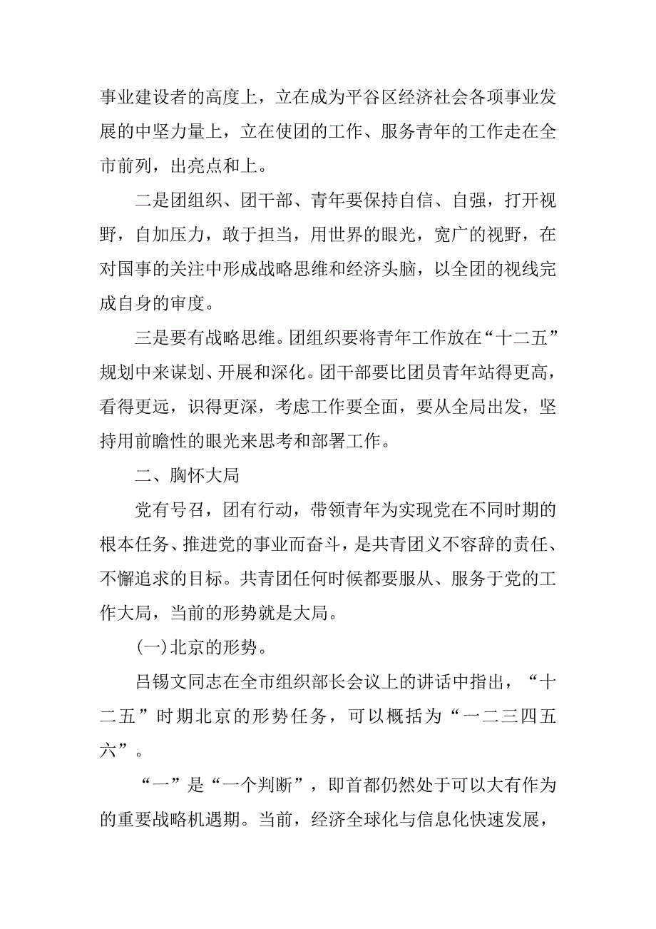 团区委召开20xx年共青团工作会上发言_第3页