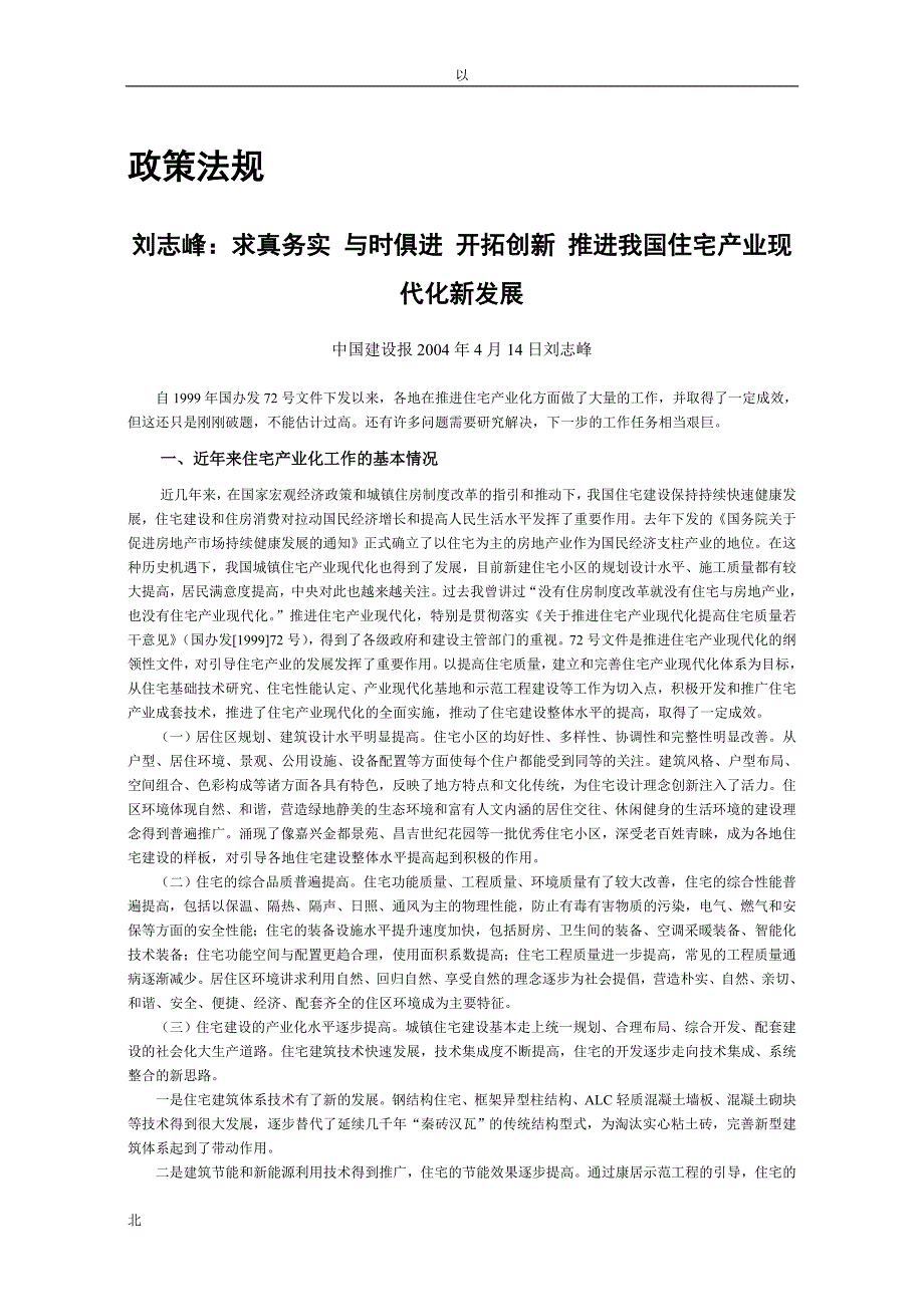 某年度房地产年鉴总报告书_第3页