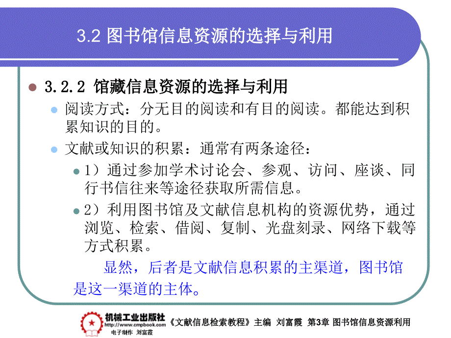 文献信息检索教程 第2版 教学课件 ppt 作者 刘富霞第3章3-2_第4页