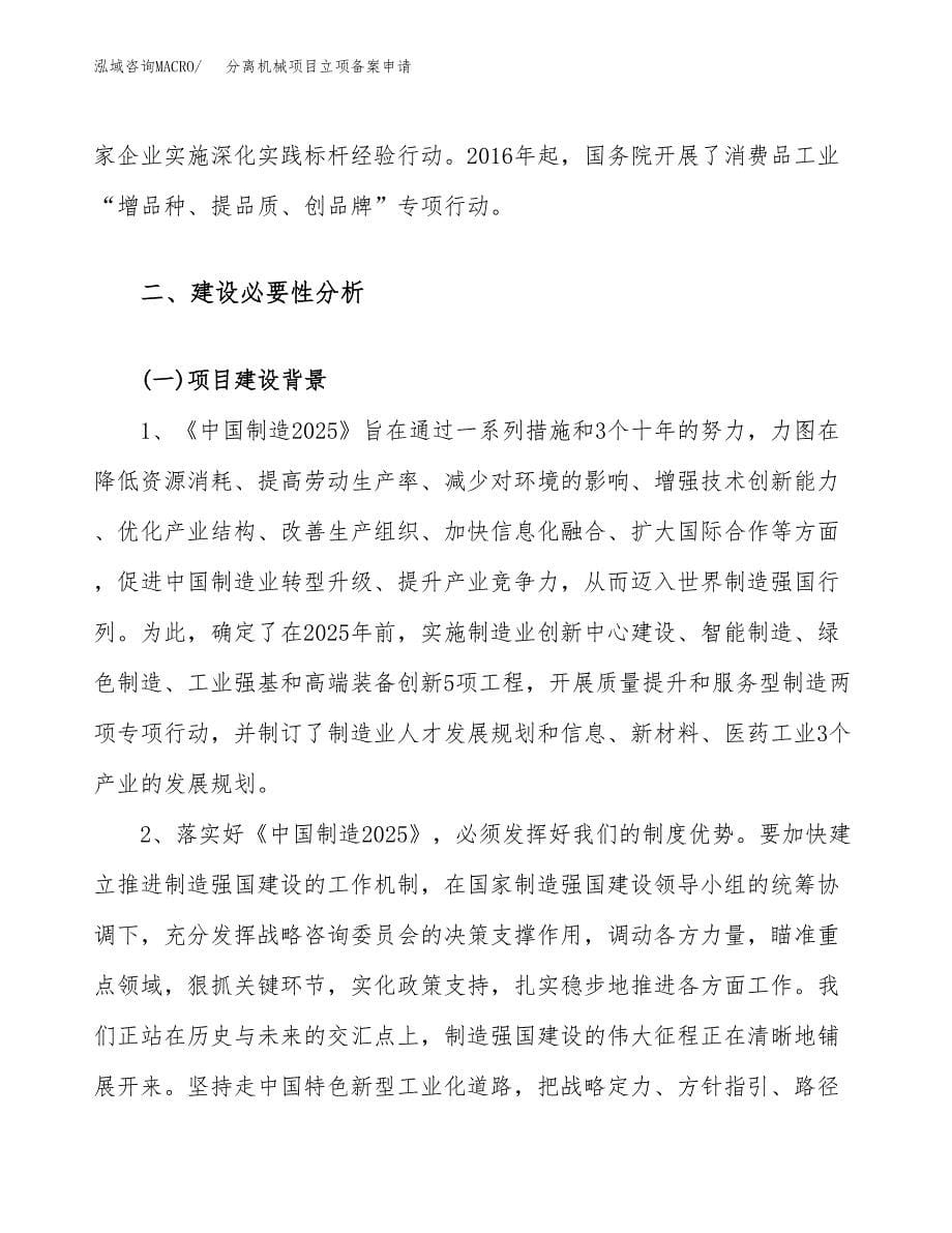 分离机械项目立项备案申请.docx_第5页