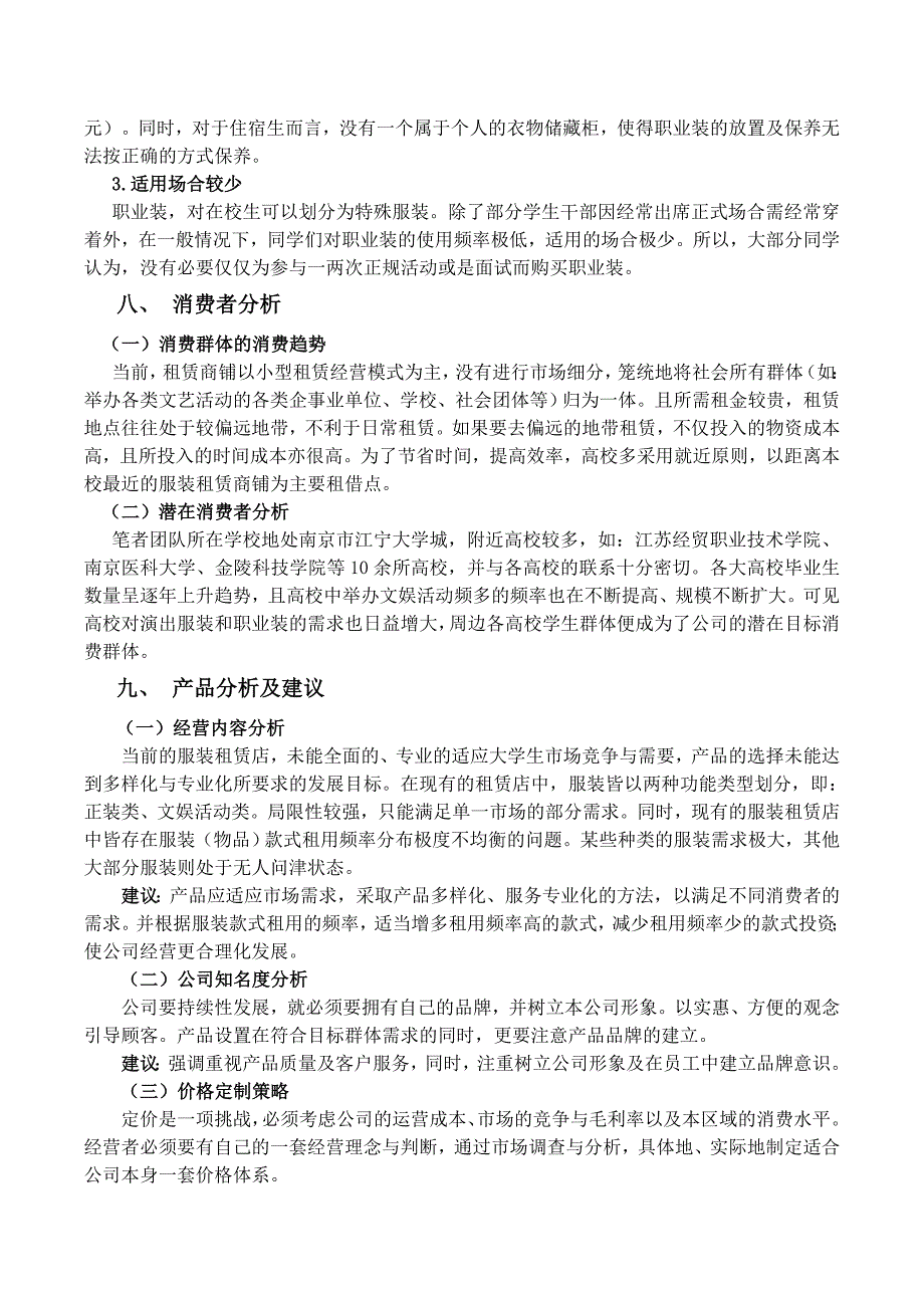 大学生自主创业项目策划方案资料_第4页