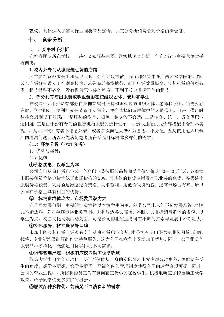 大学生自主创业项目策划方案资料_第5页