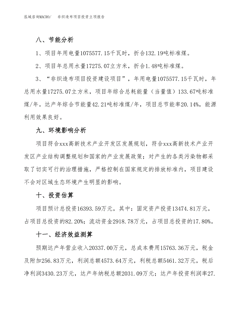 非织造布项目投资立项报告.docx_第4页