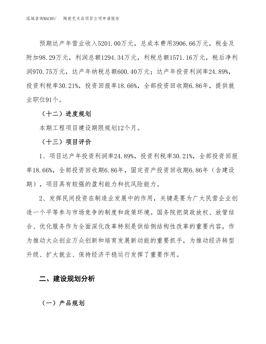 陶瓷艺术品项目立项申请报告.docx_第4页