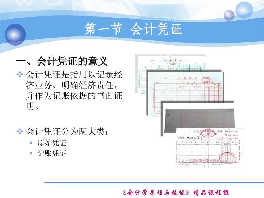 会计学原理与案例高建宁第四章复式记账实务_第5页