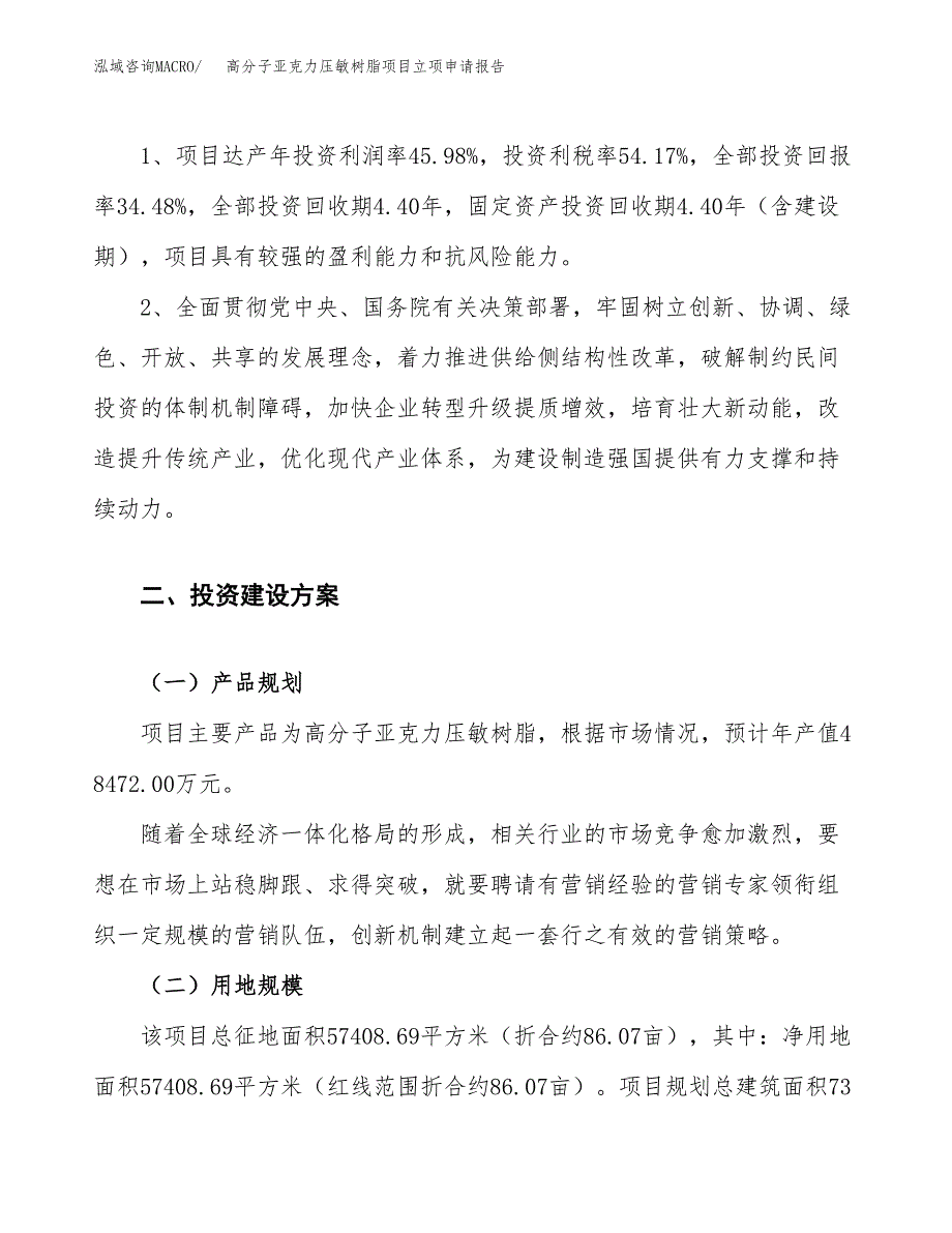 高分子亚克力压敏树脂项目立项申请报告.docx_第4页