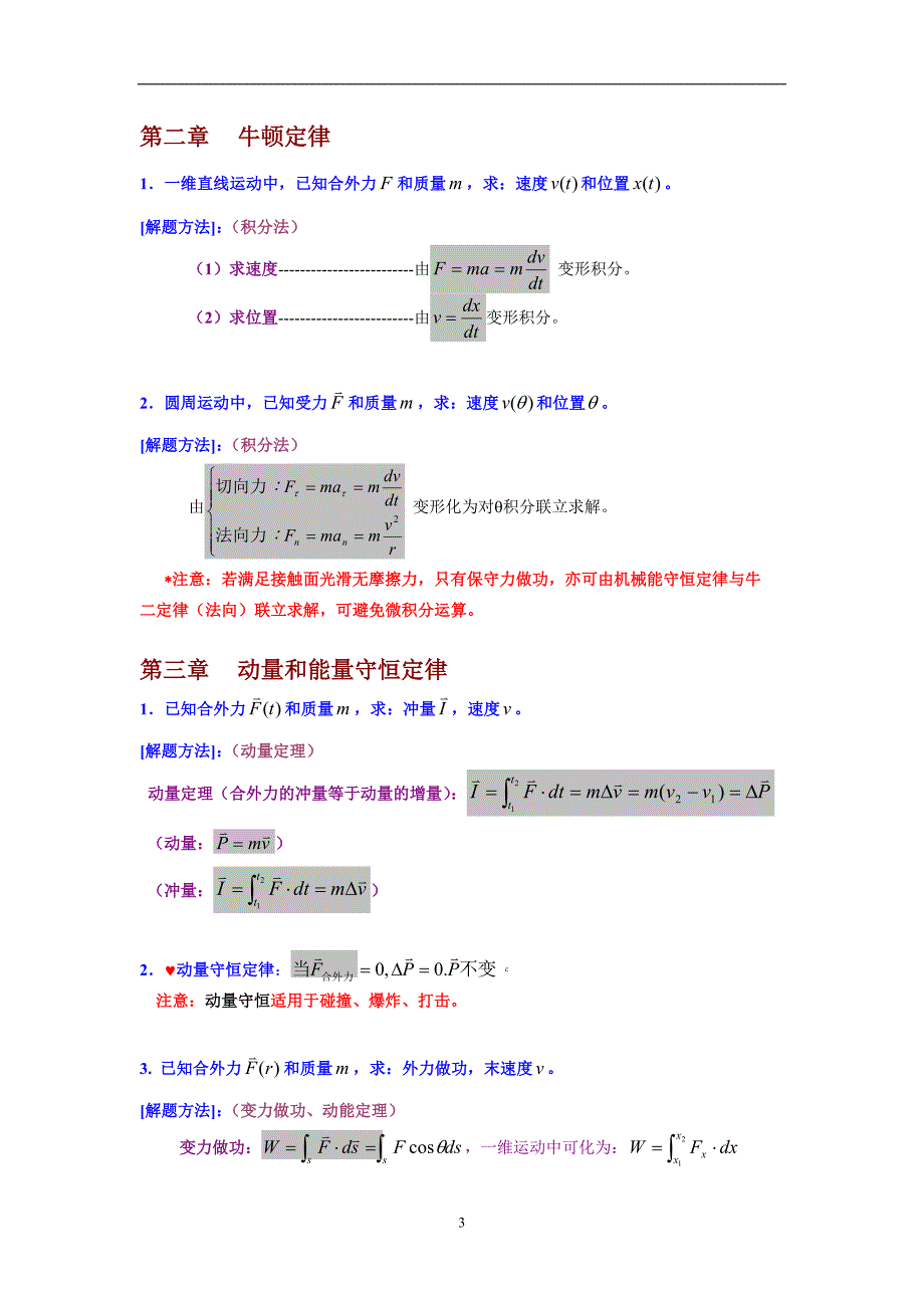 大学物理力学部分学习重点资料_第3页