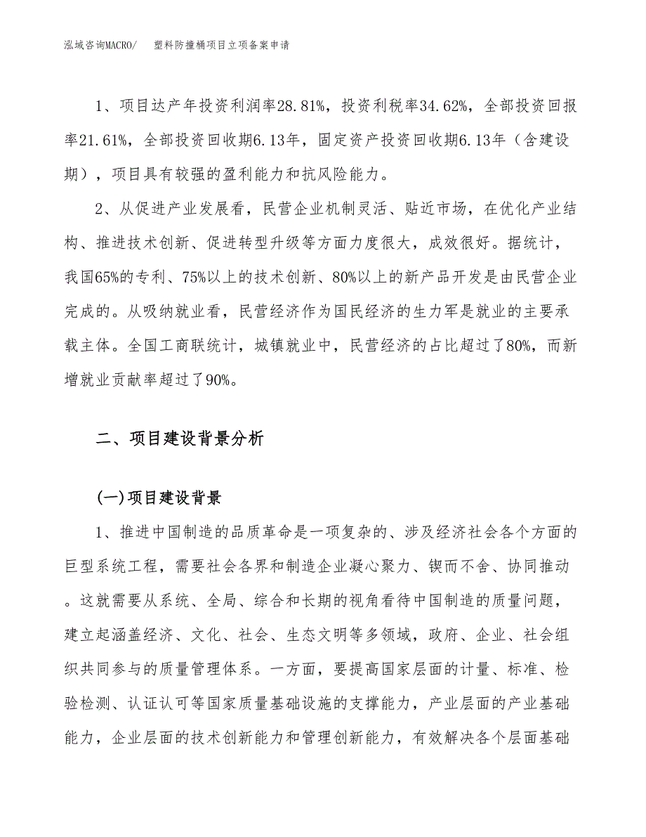 塑料防撞桶项目立项备案申请.docx_第4页