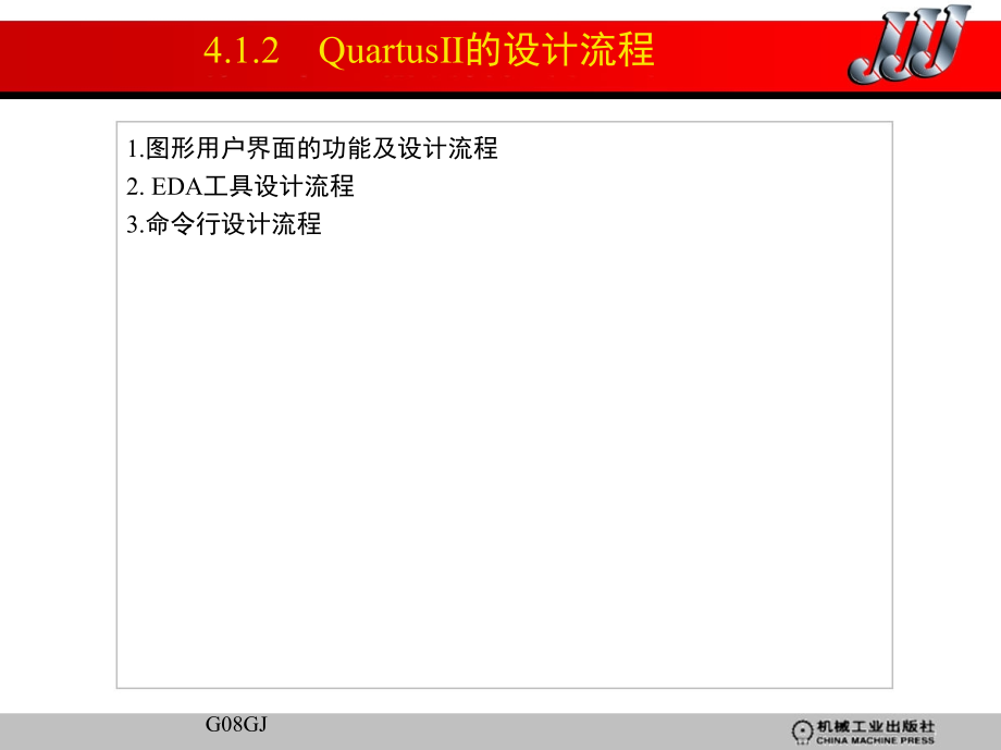 EDA技术与实验 教学课件 ppt 作者 李国洪 胡辉第4章　QuartusⅡ软件的应用_第4页