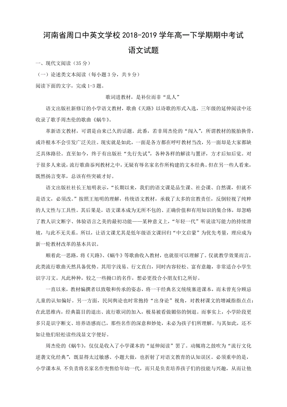 河南省周口中英文学校2018-2019学年高一下学期期中考试语文试卷 Word版含解析_第1页