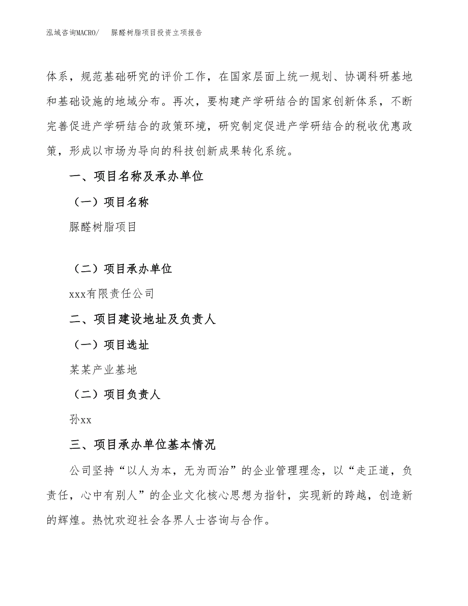 脲醛树脂项目投资立项报告.docx_第2页