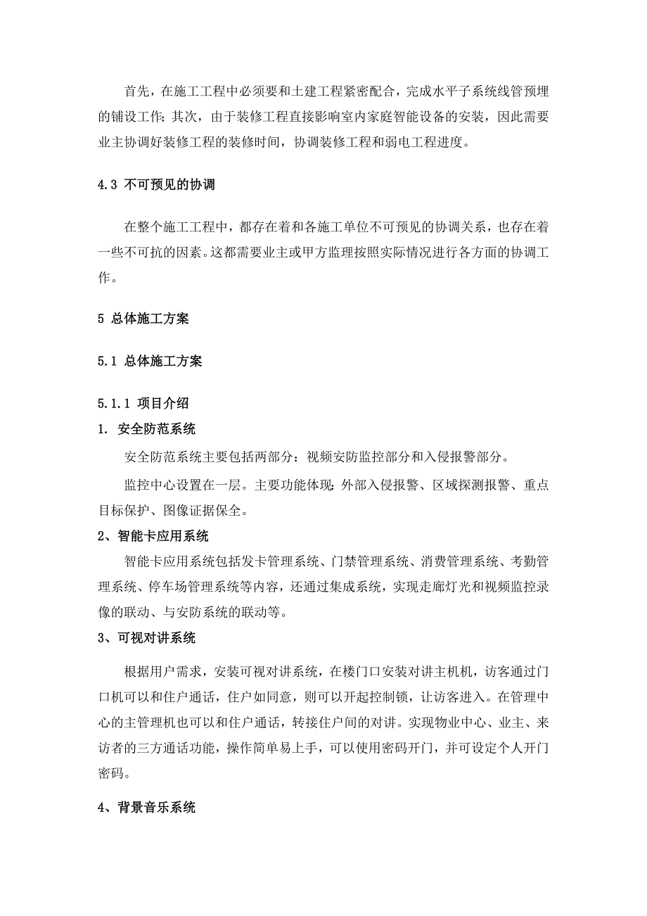 智能化小区施工组织设计培训资料_第3页