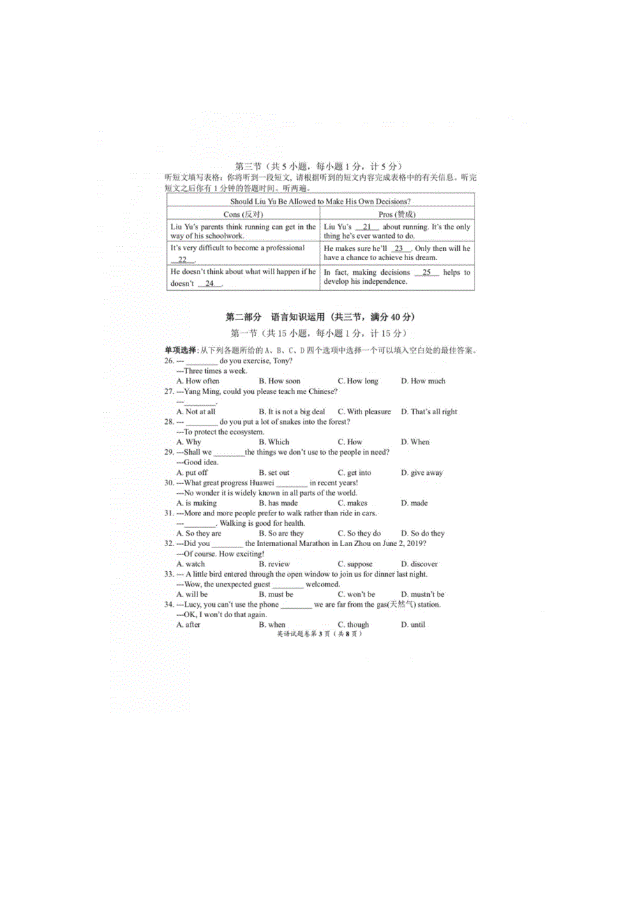 湖北省宜昌市2019年初中毕业生学业考试英语试卷（图片版，含答案）_第3页