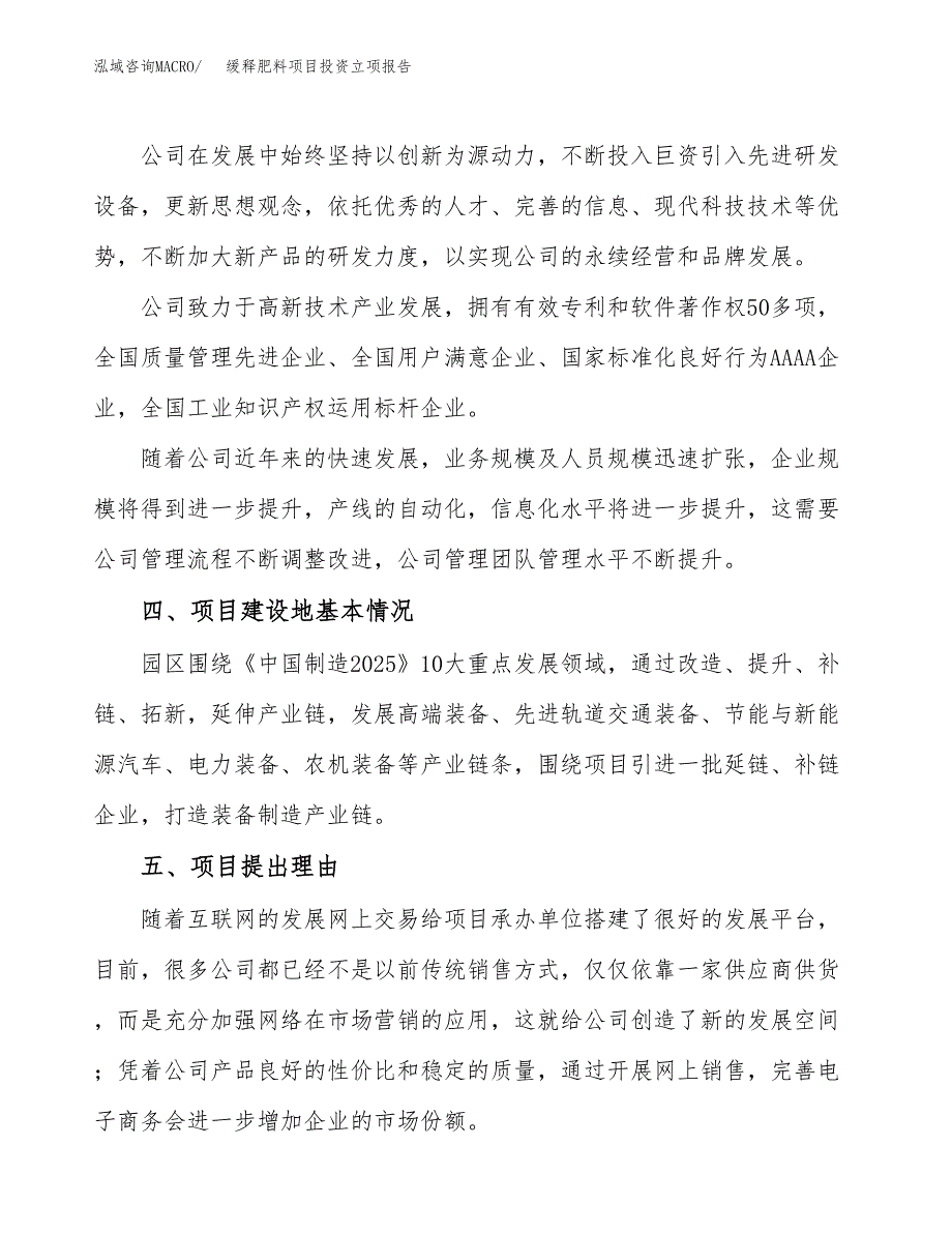 缓释肥料项目投资立项报告.docx_第2页