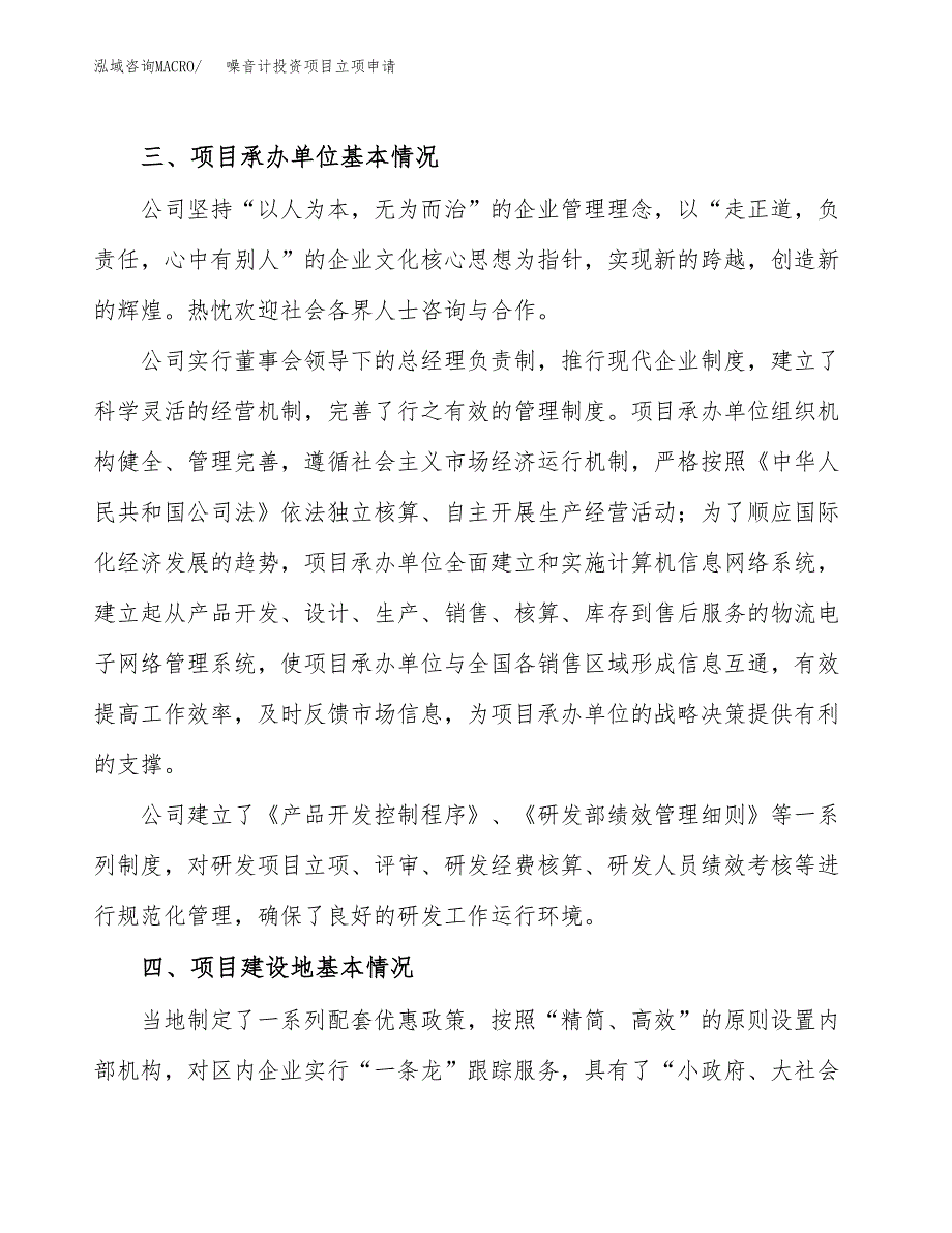 噪音计投资项目立项申请模板.doc_第2页