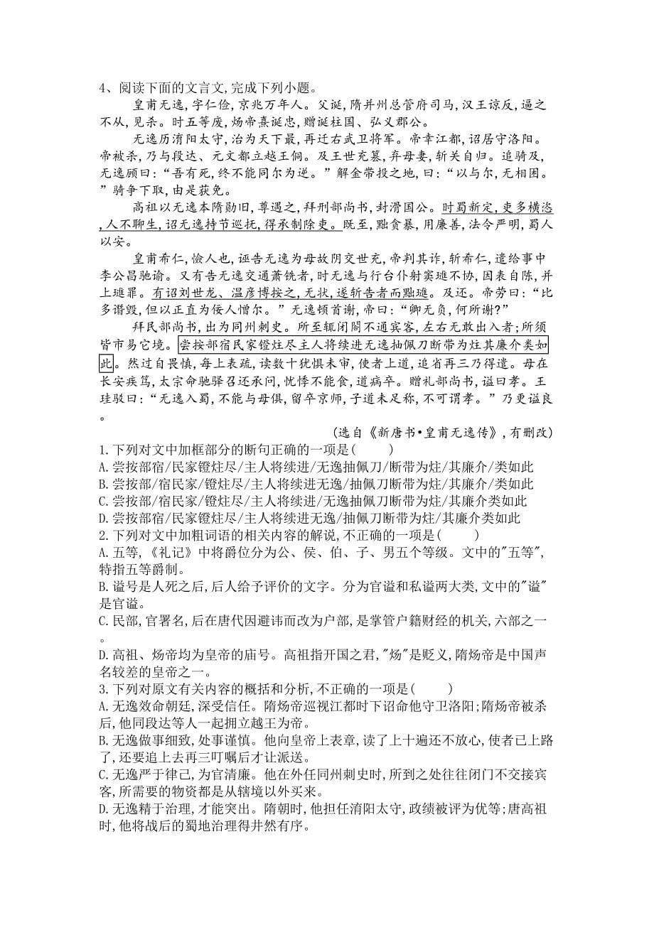 高中课外文言文精选20篇(含答案)资料_第5页