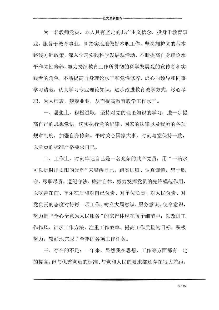 党员教师个人工作总结  精选 4篇资料_第5页