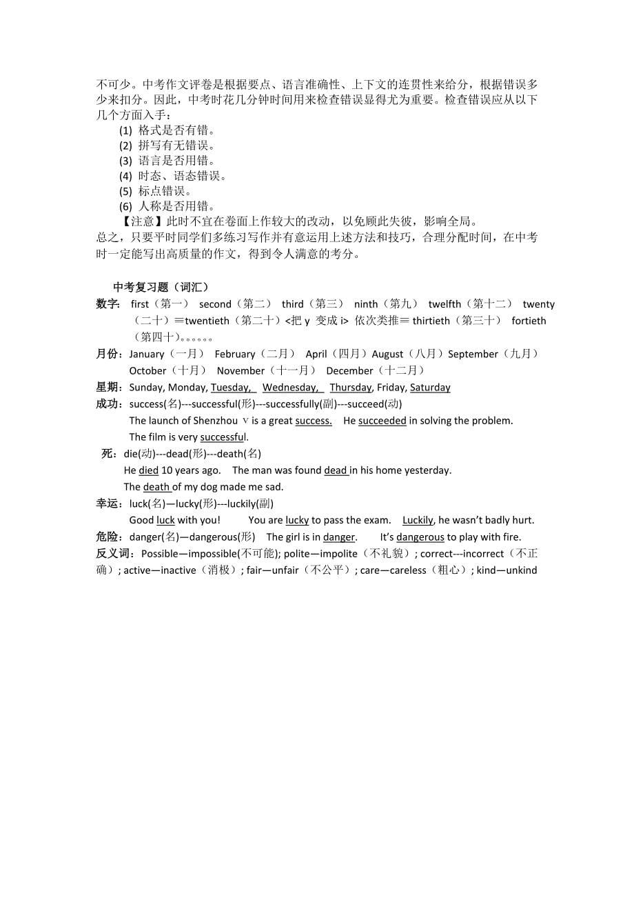 初中英语作文写作技巧46820资料_第5页