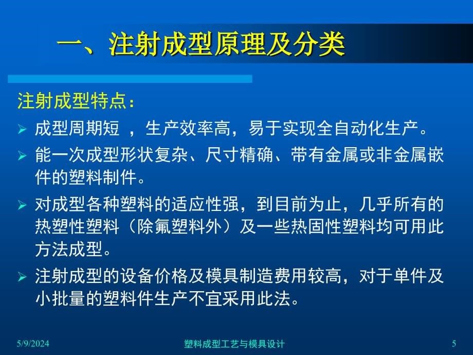 塑料成型工艺与模具设计 教学课件 ppt 作者 齐晓杰3_第三章　塑料成型工艺及成型制品结构工艺性_第5页