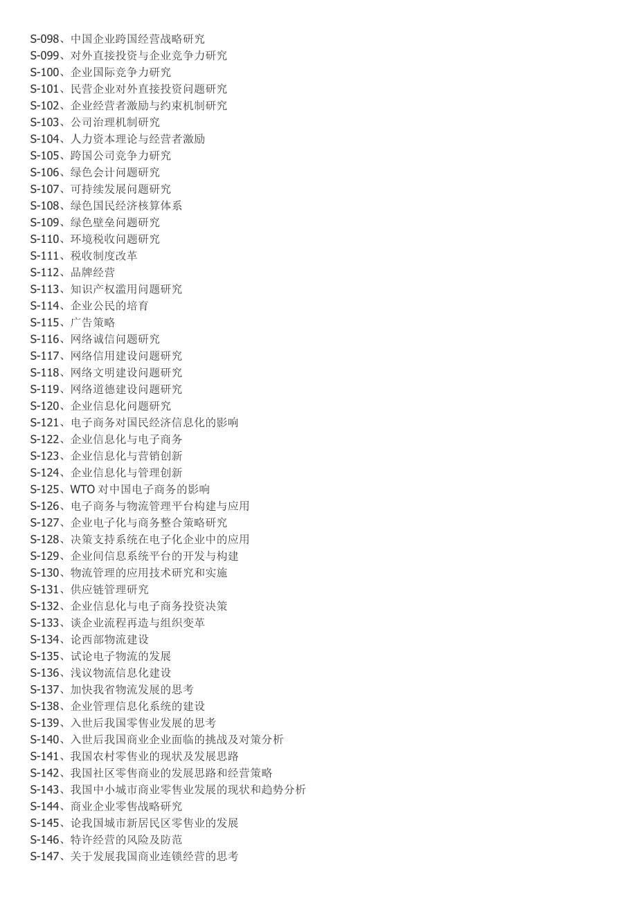 人力资源、工商管理、写作要求资料_第5页