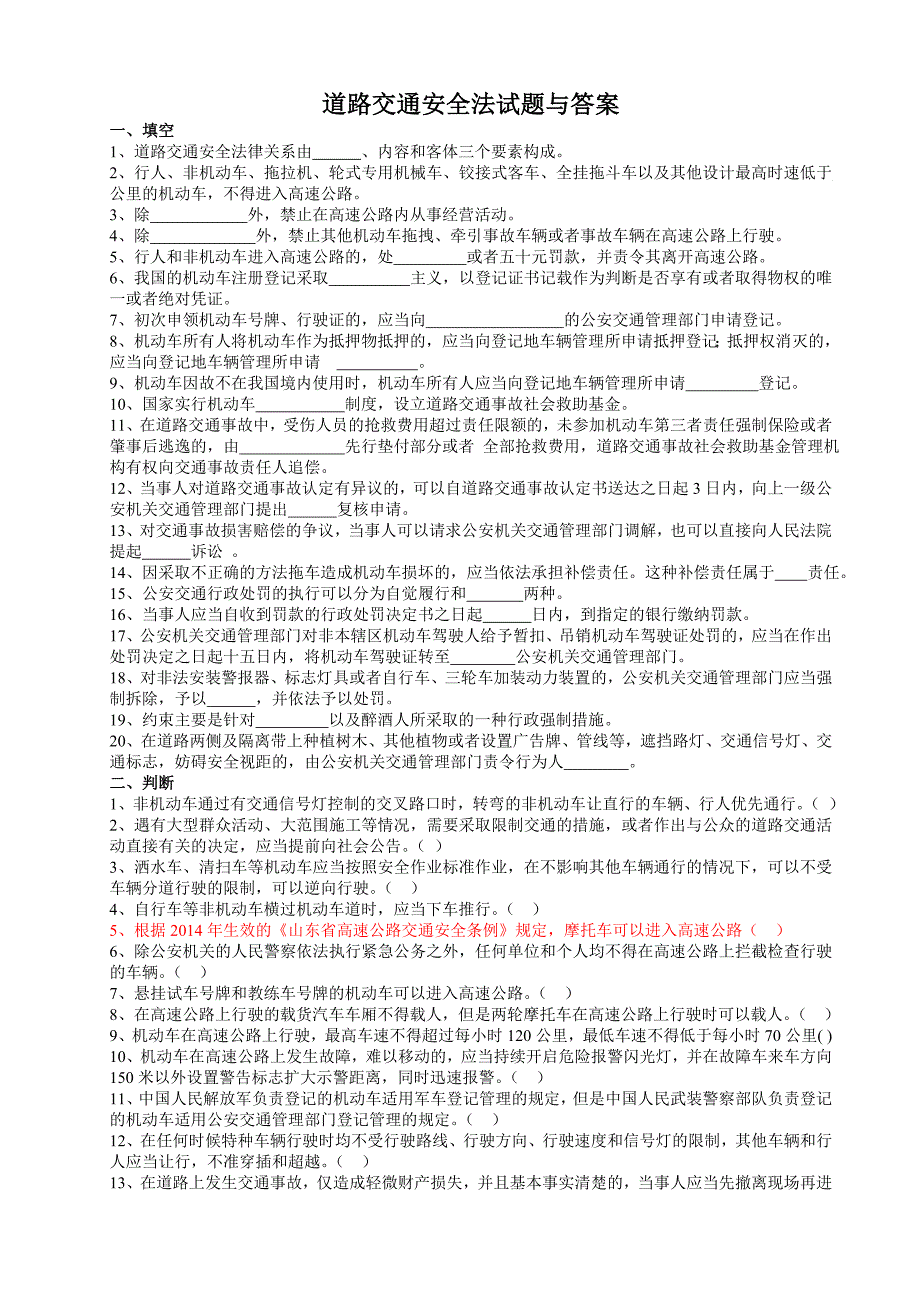 1道路交通安全法试题及答案_第1页