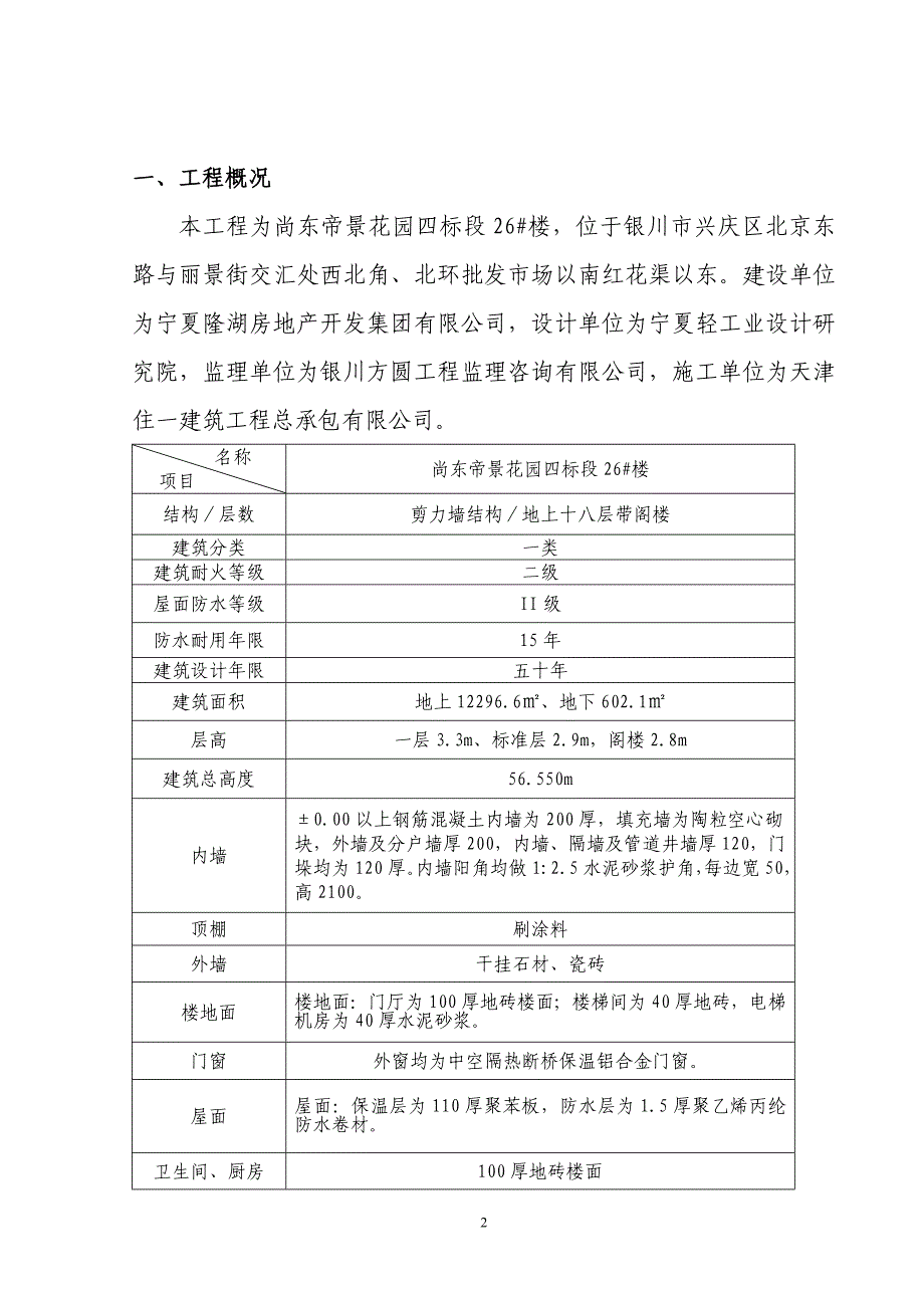 18层脚手架施工方案_第2页