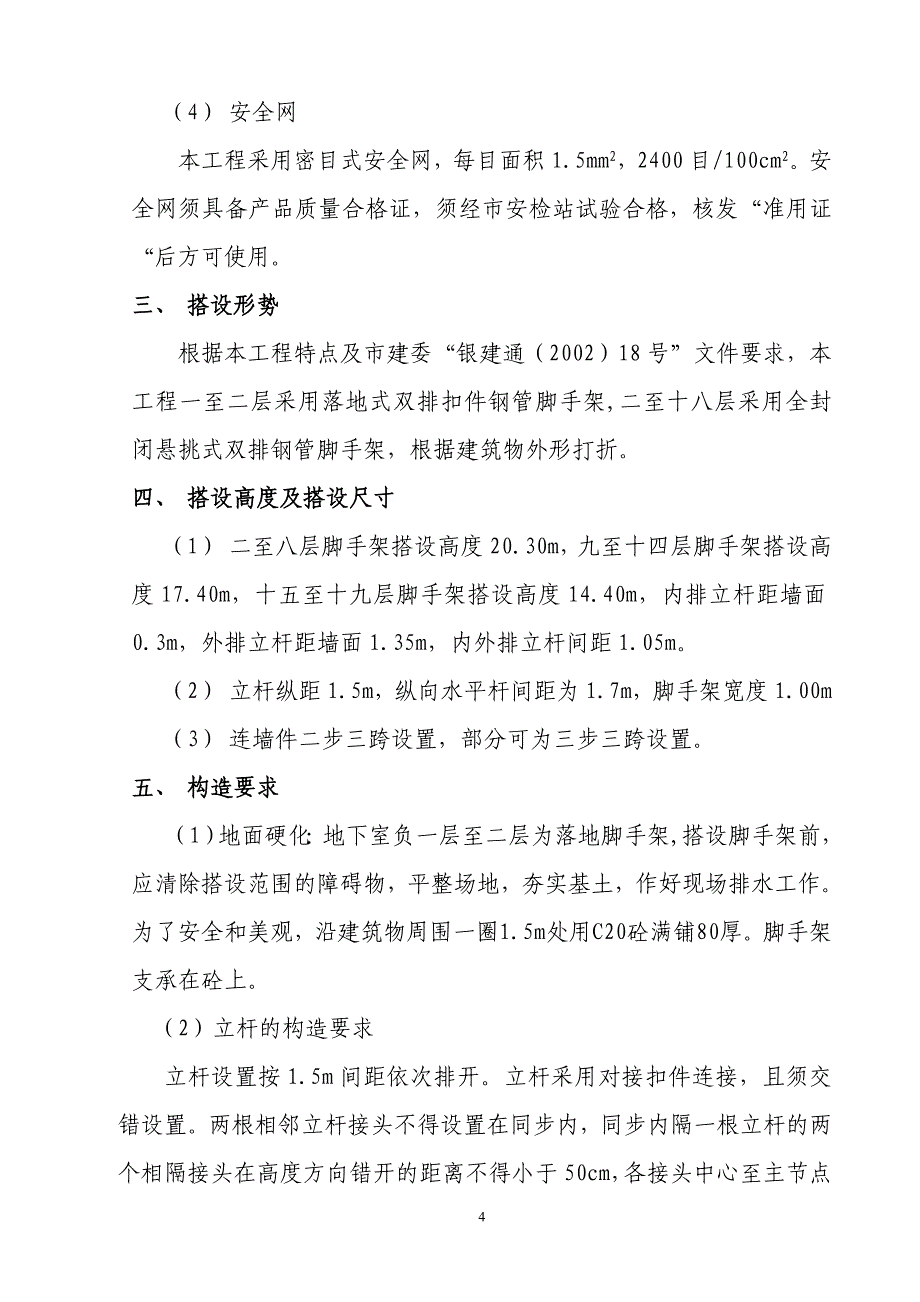 18层脚手架施工方案_第4页