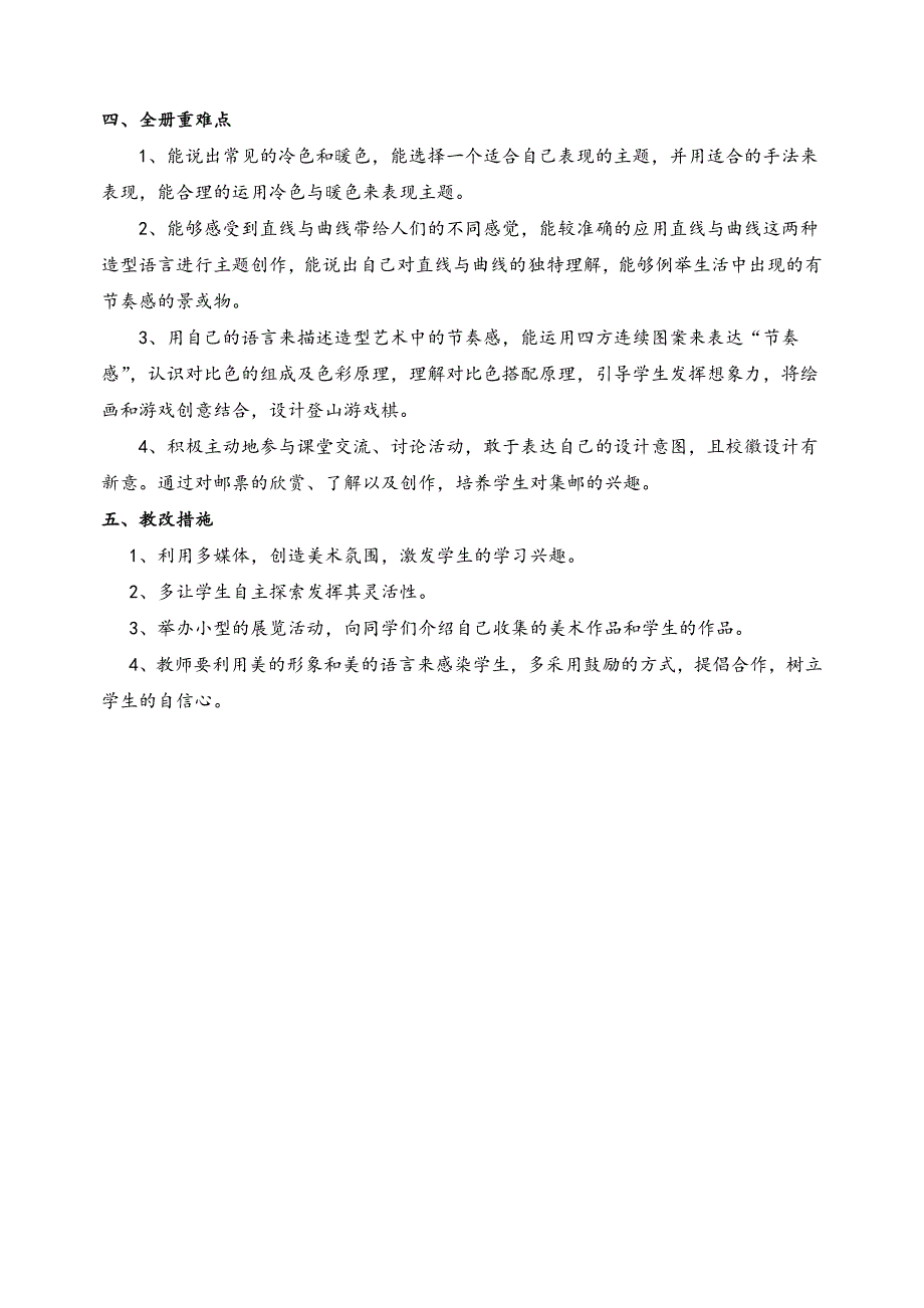 人教版四年级下册美术教材分析_第2页