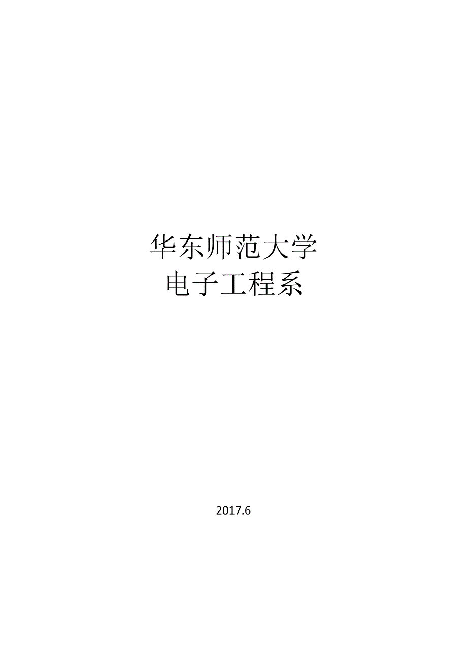 数字图像处理实验报告-基于Matlab资料_第1页