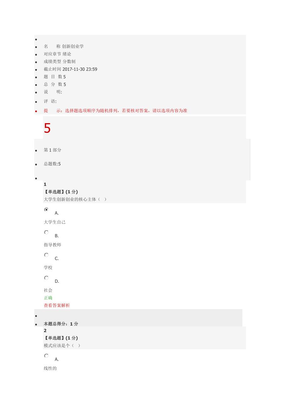 智慧树答案创新创业学资料_第1页