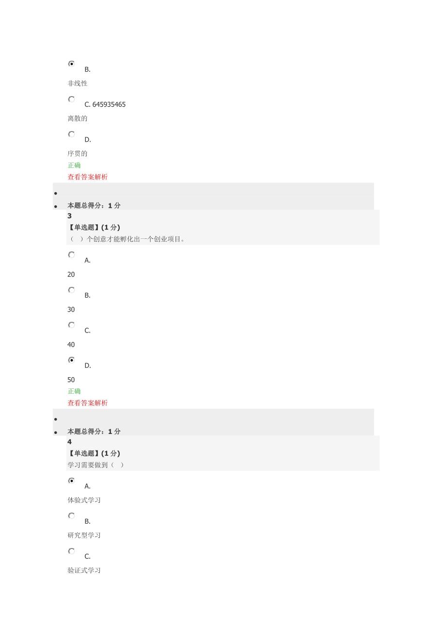 智慧树答案创新创业学资料_第2页