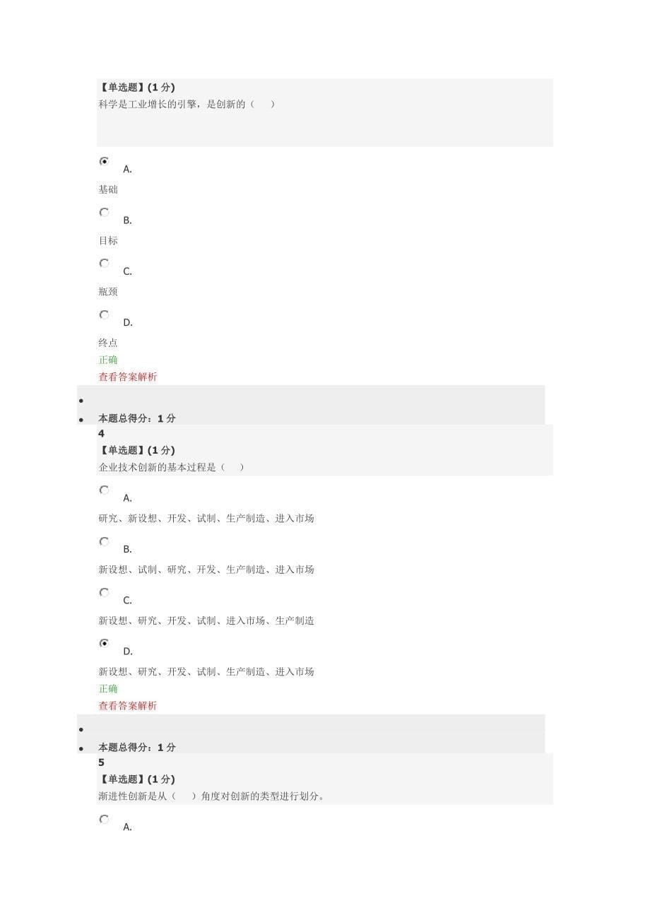 智慧树答案创新创业学资料_第5页