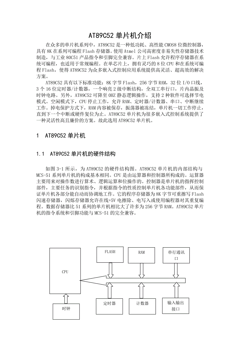 AT89C52单 片机 介绍资料_第1页