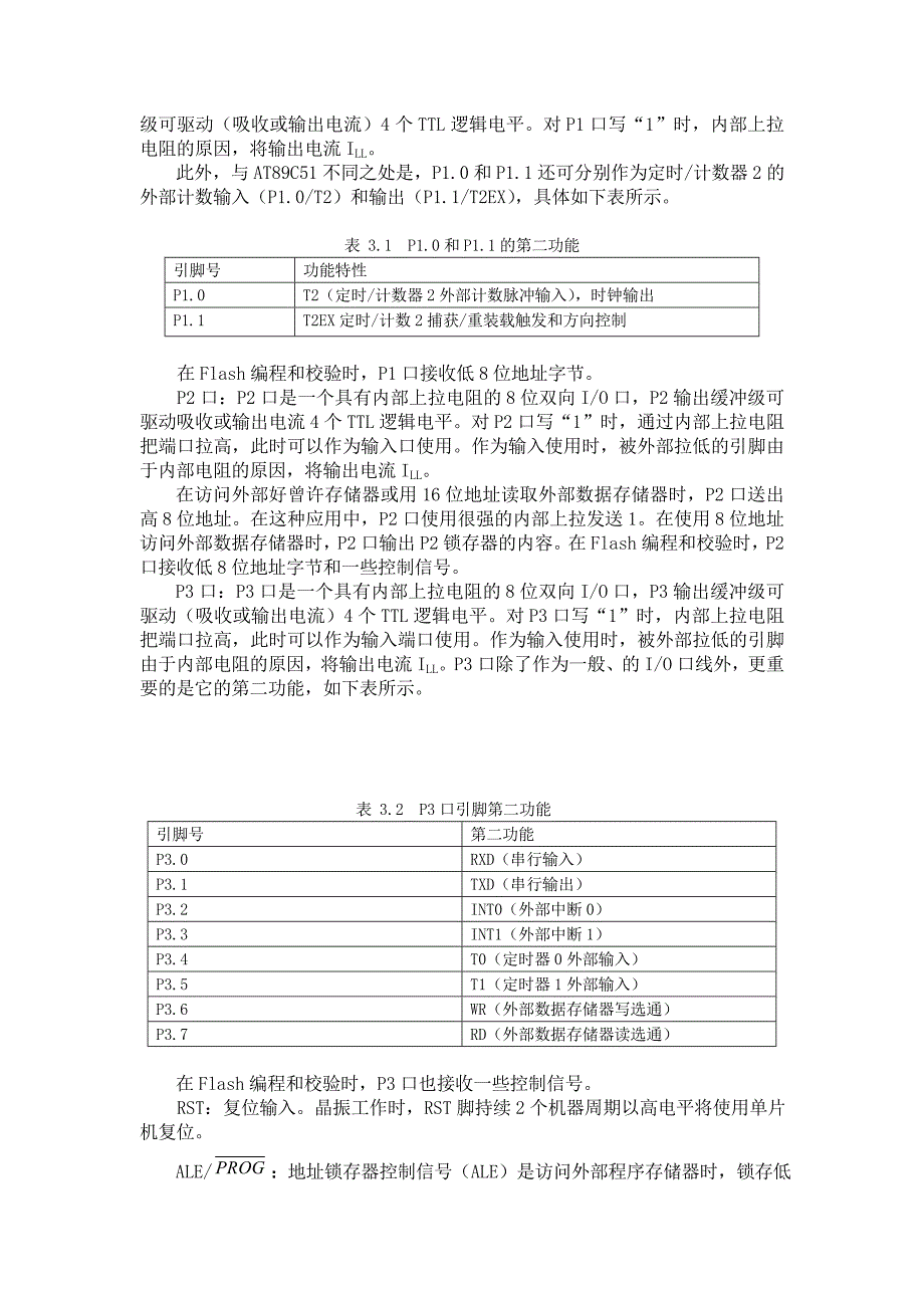 AT89C52单 片机 介绍资料_第3页