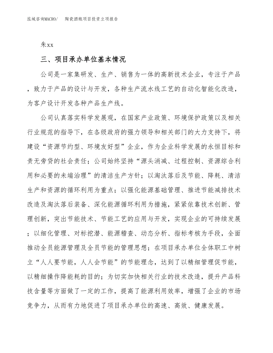 陶瓷酒瓶项目投资立项报告.docx_第2页