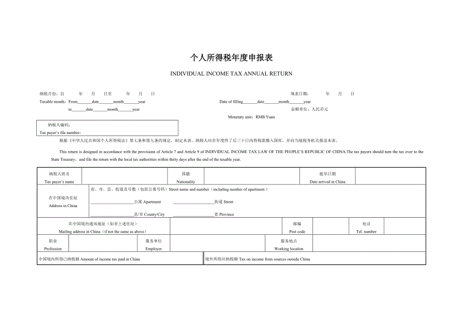 企业办税员岗位知识与技能 教学课件  作者 吴彦秋第七章个人所得税年度申报表_第1页