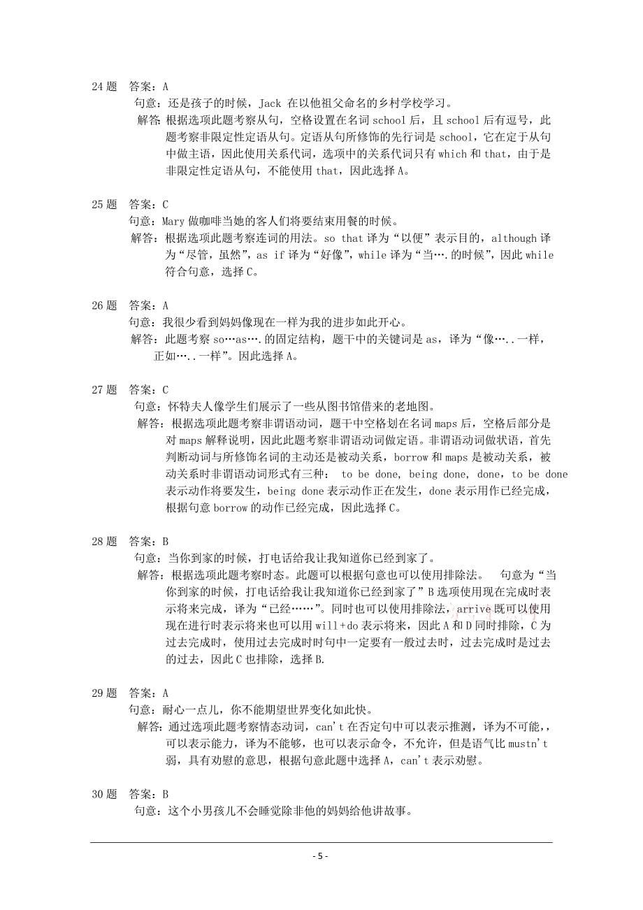 2010年普通高等学校招生全国统一考试英语试题 (全国卷1)_第5页