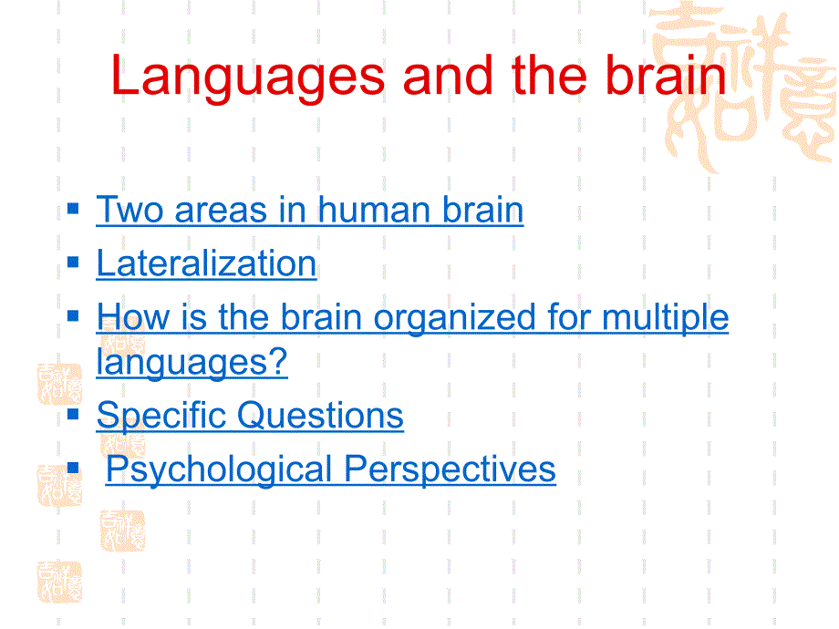 5.语言和大脑language_and_brain_第1页