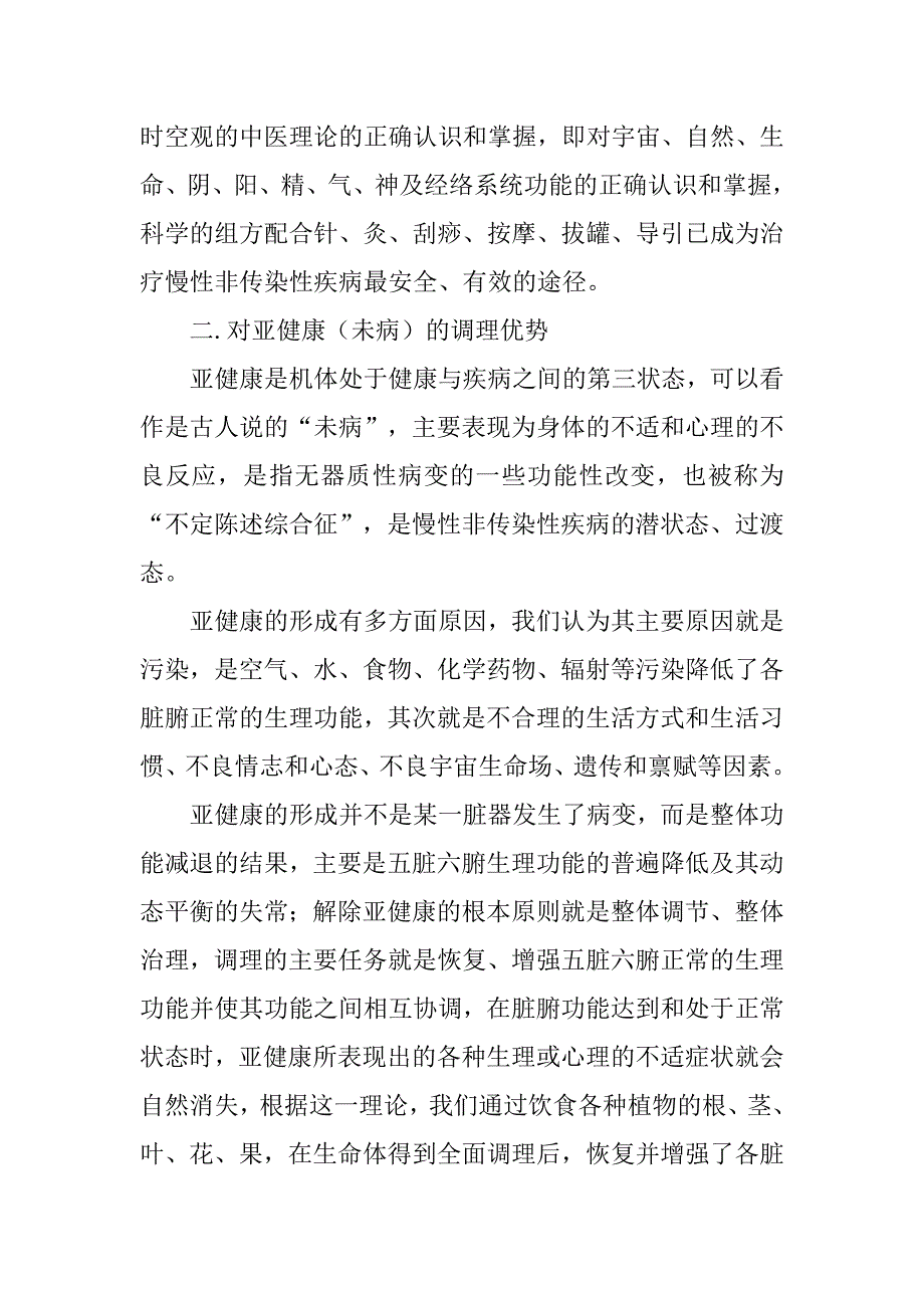 探讨中医对促进和维护生命健康的三大优势_第4页