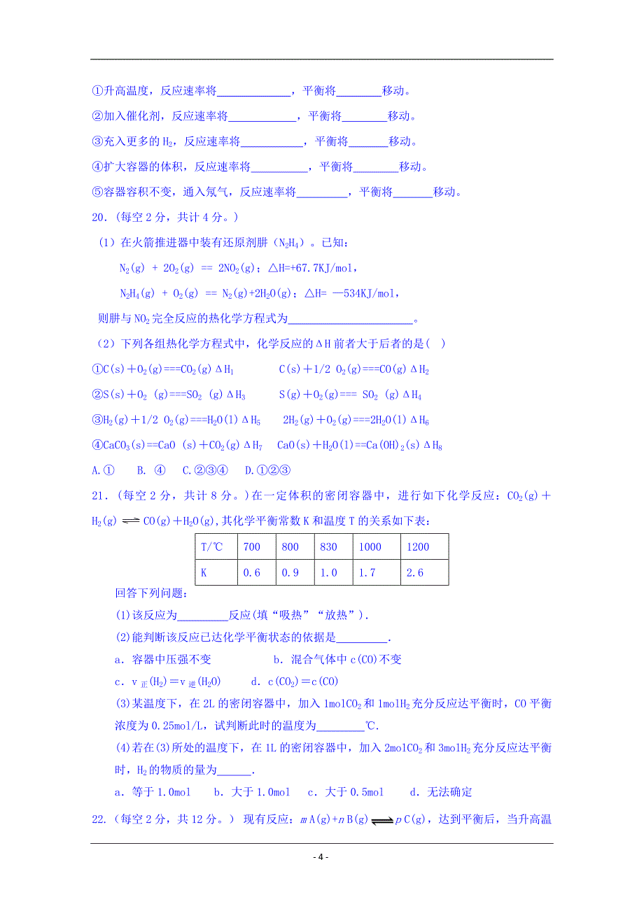 陕西省榆林市第二中学2018-2019学年高一下学期第二次月考化学试题 Word版_第4页