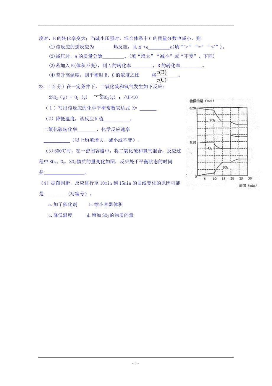 陕西省榆林市第二中学2018-2019学年高一下学期第二次月考化学试题 Word版_第5页