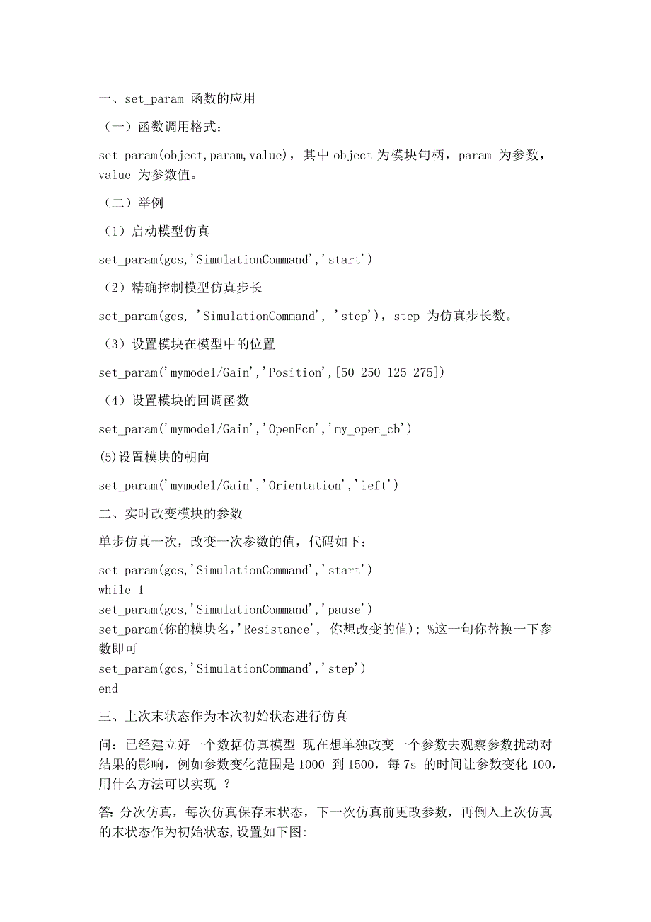 simulink一些知识总结_第1页