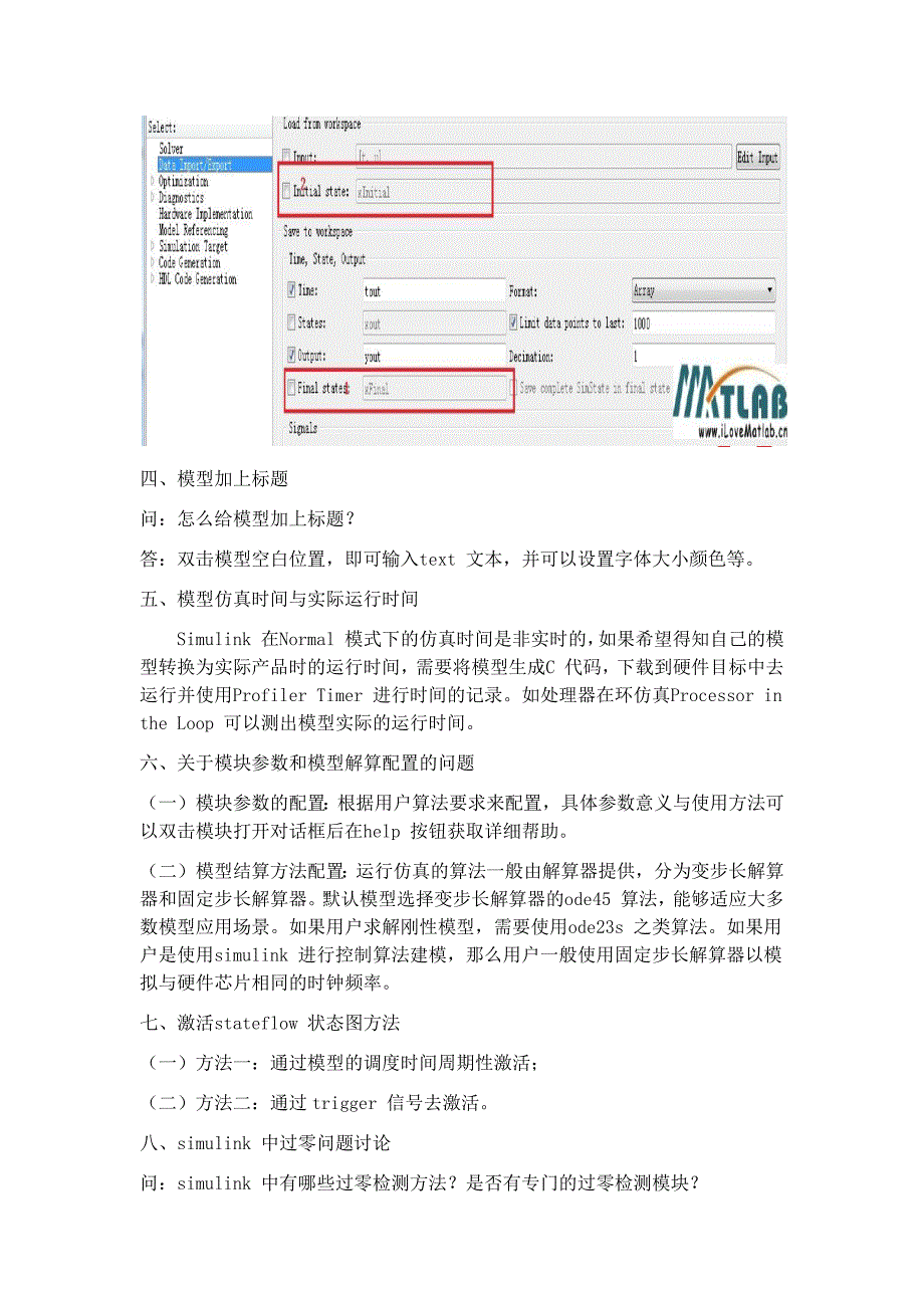 simulink一些知识总结_第2页