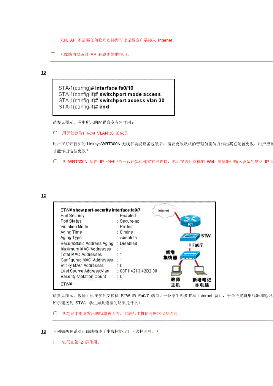 cisco第三学期final ex am资料_第4页