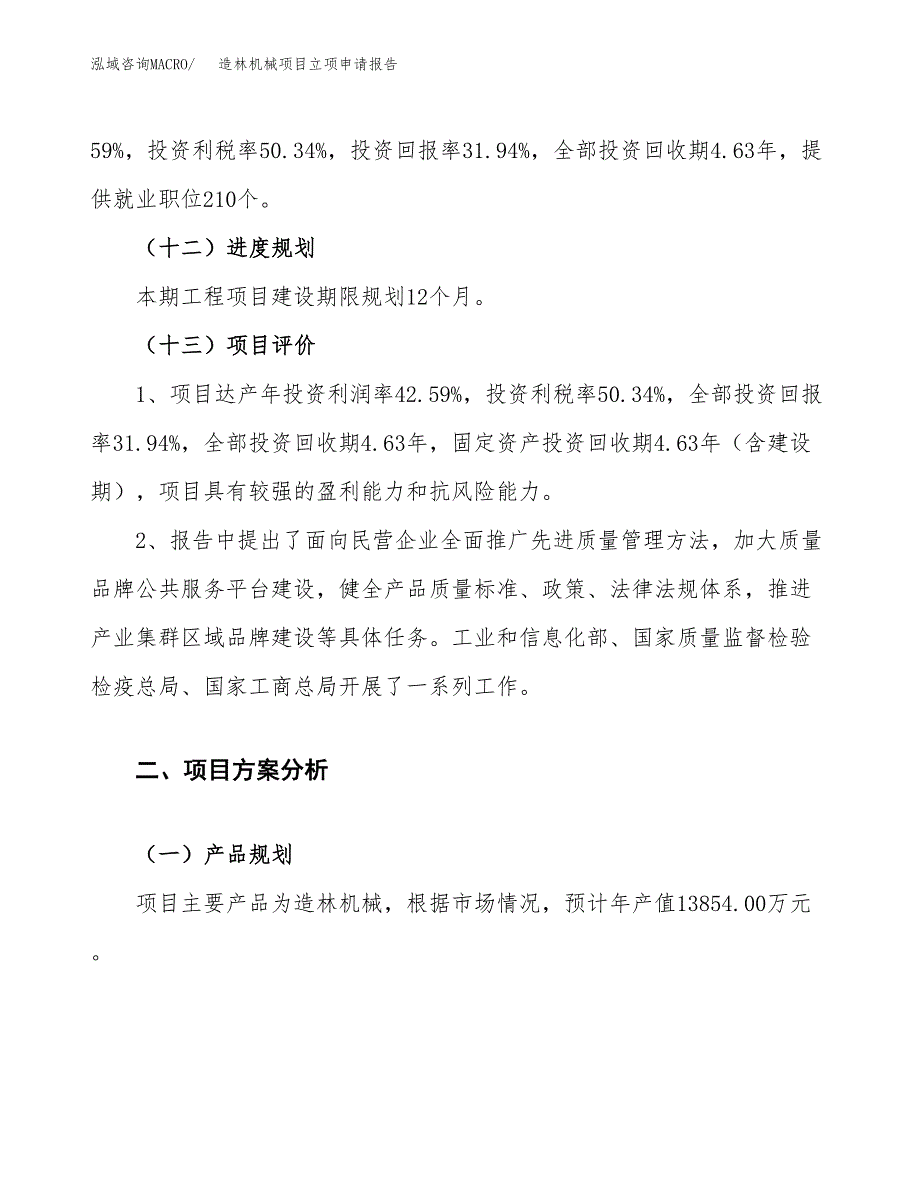 造林机械项目立项申请报告.docx_第4页