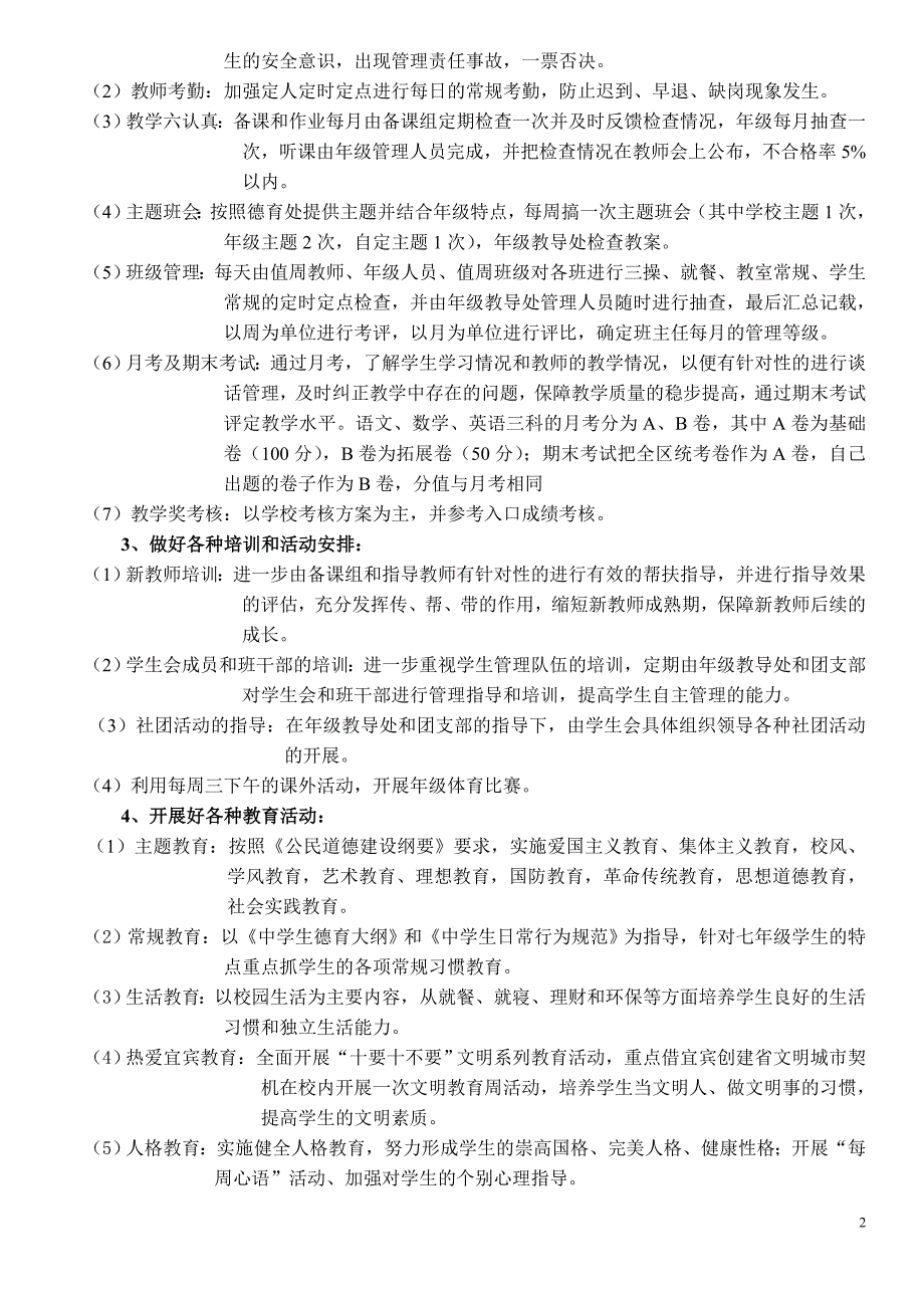 12级0910学年 工作 安排资料_第2页