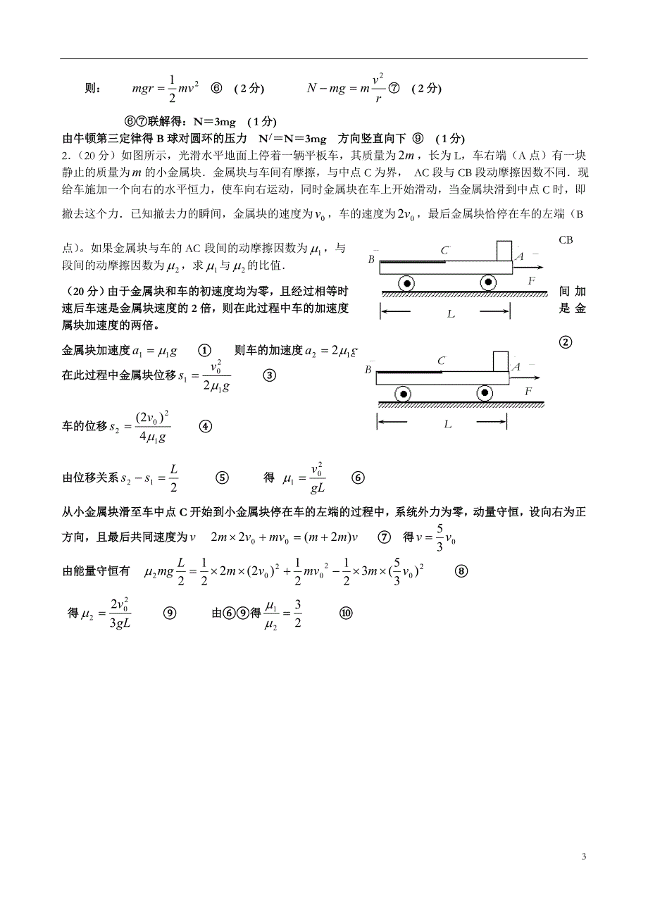 高中物理受力分析中常见模型资料_第3页