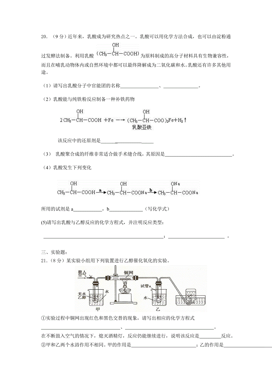 化学福建省厦门三中20122013学年高一质量检测必修2第3章 参考 试题资料_第4页