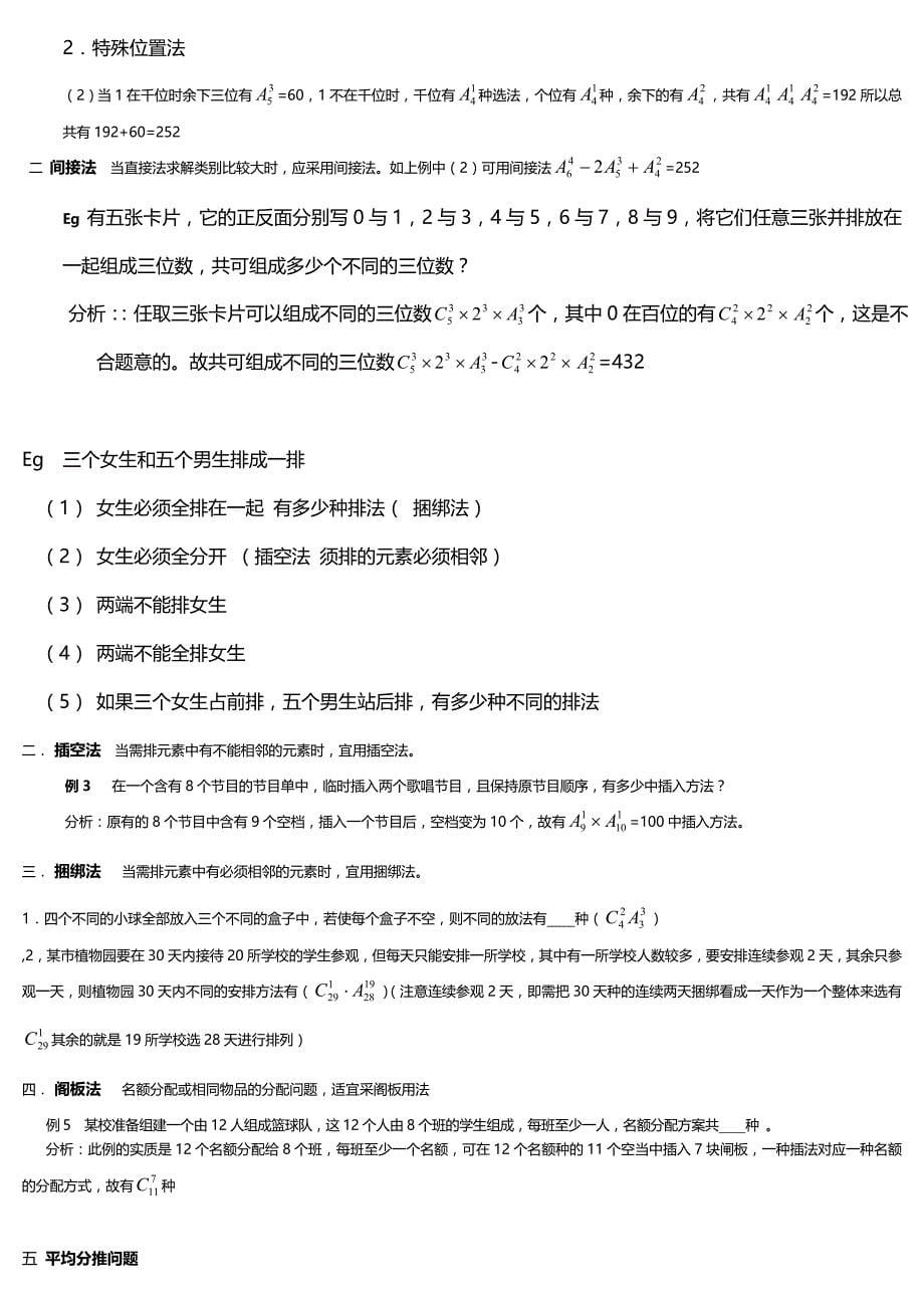 高中排列组合知识点汇总及典型例题(全)资料_第5页